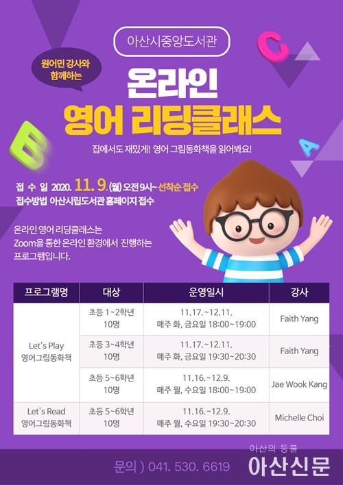 4. 아산시 중앙도서관, 온라인 영어 리딩 클래스 운영.jpg