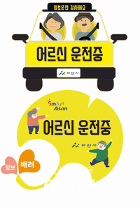 5. 아산시, 고령운전자 교통사고 예방 차량 스티커 제작 배부 .png