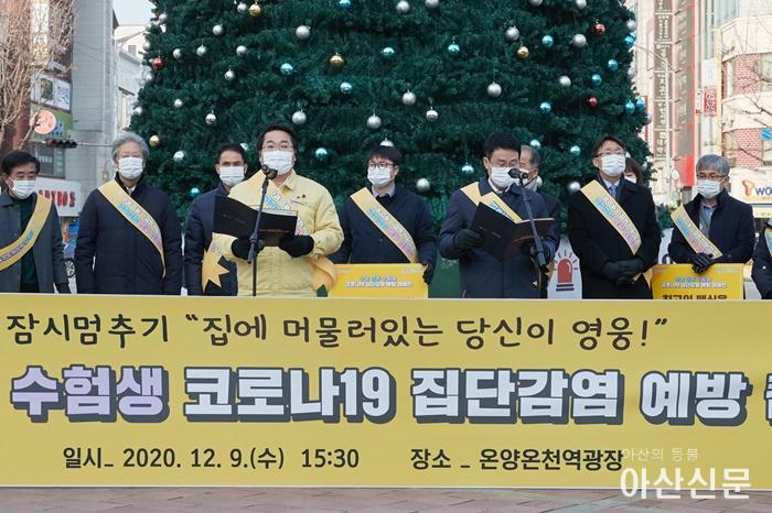 2-1. 아산시, 수능 이후 수험생 코로나19 집단감염 예방에 전력.jpg