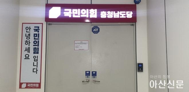 국민의힘충남도당.jpg