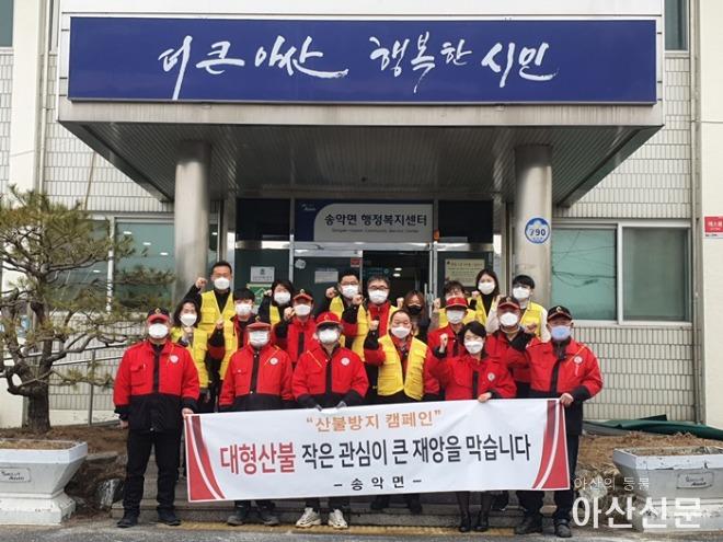 10. 송악면, 산불 제로화 추진 산불 예방 총력 대응.jpg