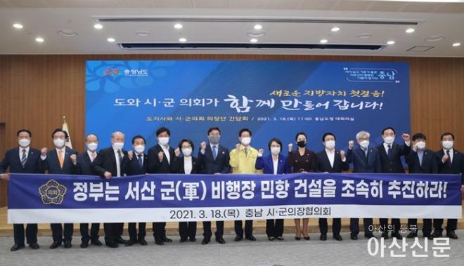 210318 충남시군의장協, 서산 군 비행장 민항 건설 촉구에 뜻 모아 (1).jpg