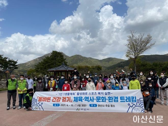 5. 아산시, 제1회 ‘올바른 건강 걷기’ 체육·역사·문화·환경 트레킹 실시.jpg