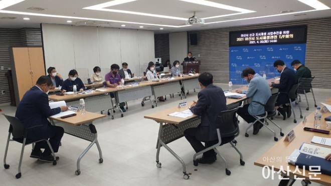 6. 아산시, 원도심 균형발전 위한 도시재생 행정TF회의 개최.jpg