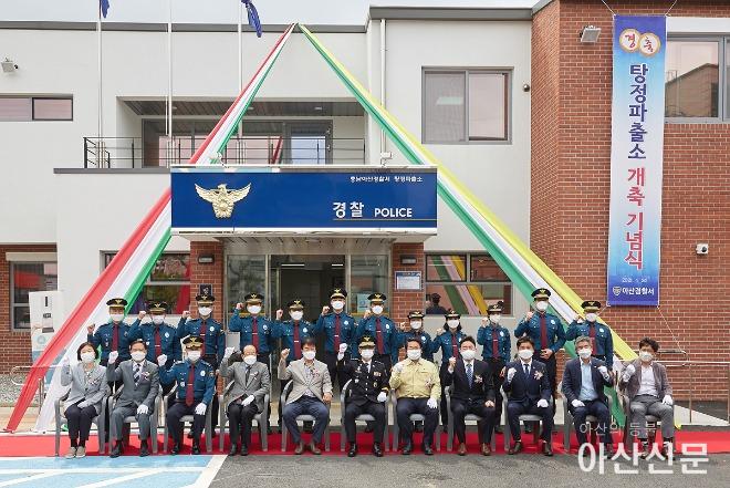 2021.04.30_탕정파출소 개축 기념식.jpg