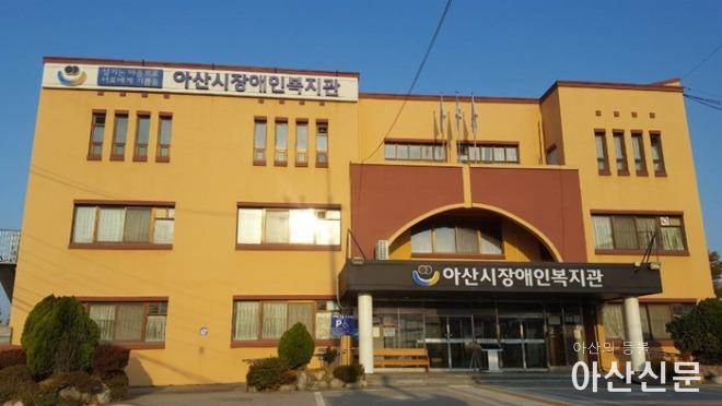 3. 아산시장애인복지관, 2020 전국 사회복지시설 평가 최우수기관 선정.jpg