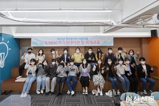 6. 아산시, 청년커뮤니티 활동지원사업 14팀 선정.jpg