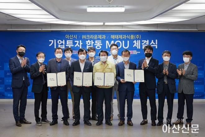 2021.05.13_아산시-(주)크라운제과-해태제과식품(주) 기업투자 MOU_018.jpg