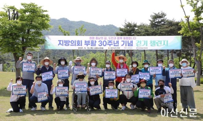 210513_지방의회부활 30주년 걷기 챌린지.jpg