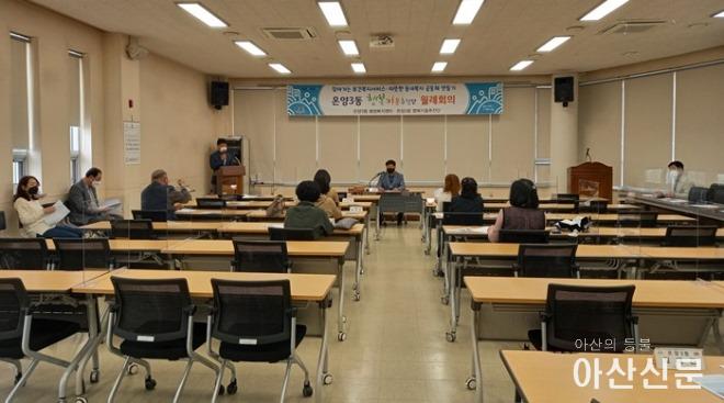 6. 온양3동 행복키움추진단 5월 월례회의 진행.jpg
