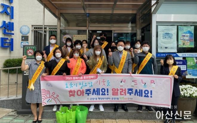 8. 온양1동행복키움추진단, 복지사각지대 발굴 위한 홍보캠페인 펼쳐.jpg