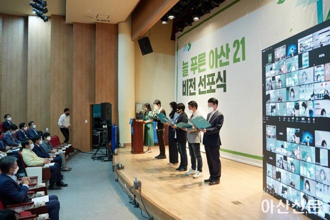 4. 오세현 아산시장, 「늘 푸른 아산 21」 비전 선포식 참석.jpg