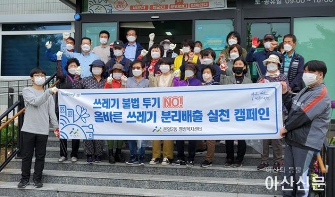 10. 온양2동, 쓰레기 불법투기 NO! 쓰레기 분리배출 YES!.jpg