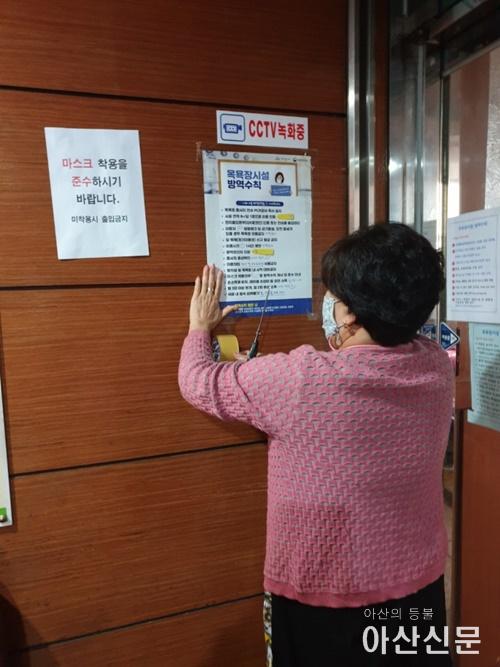 2. 아산시, 코로나19 확산 차단 목욕장업 긴급 일제 점검 실시 (1).jpg