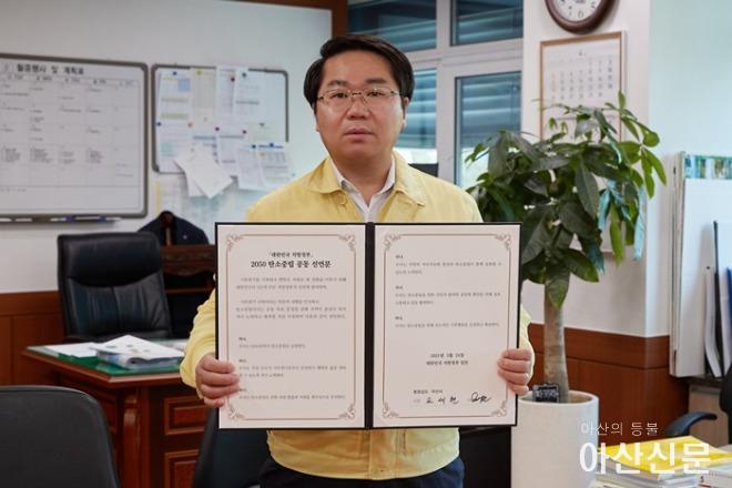 3. 아산시, 기후변화 늦추기 위한 2050 탄소중립 동참.jpg