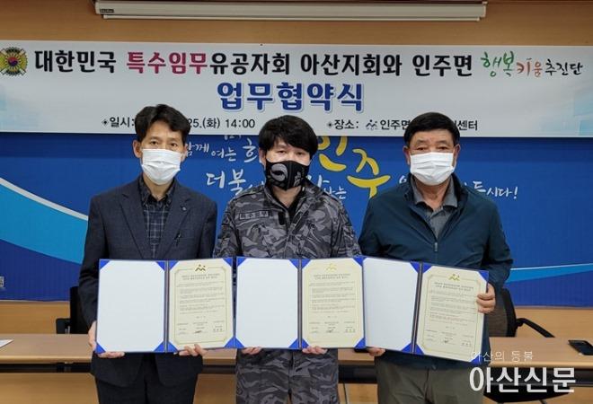 12. 대한민국 특수임무유공자회 아산시지회, 인주면 행복키움추진단과 업무협약 체결.jpg