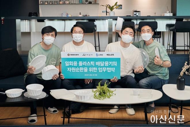 1-2 일회용 플라스틱 배달용기 자원순환사업 MOU장면(자원순환과).jpg