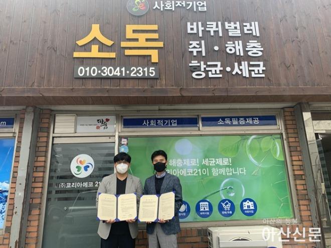6. 온양6동 행복키움, 코리아에코21과 주거환경개선 업무 협약 체결.jpg