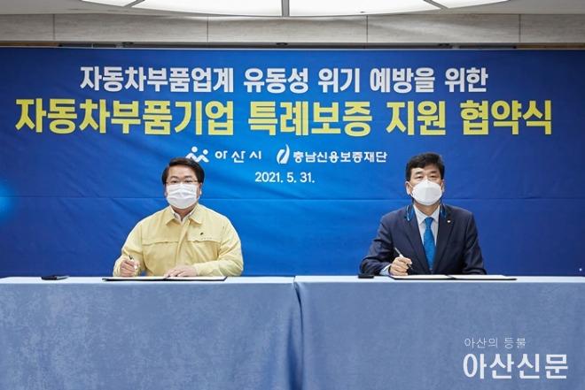 1. 아산시, ‘100억 원 특화보증사업’ 시행으로 자동차 산업 위기 극복.jpg