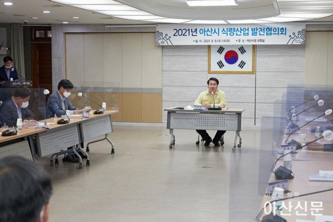 3. 아산시, 식량산업종합계획 수립을 위한 발전협의회 개최 (2).jpg