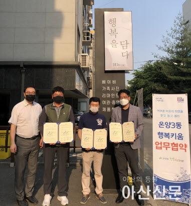 14. 온양3동 행복키움-행복을 담다 스튜디오, 업무협약 통한 나눔 실천.jpg