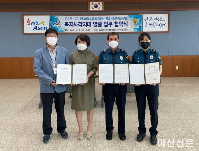 10. 도고면, 도고선장파출소와 복지 위기가구 발굴 업무협약.jpg