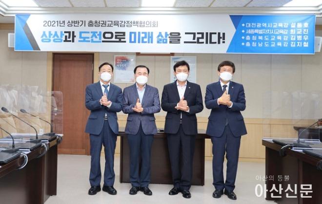 충청권 4개 시도 교육감들이 24일 충청권교육감정책협의회를 가졌다..jpg