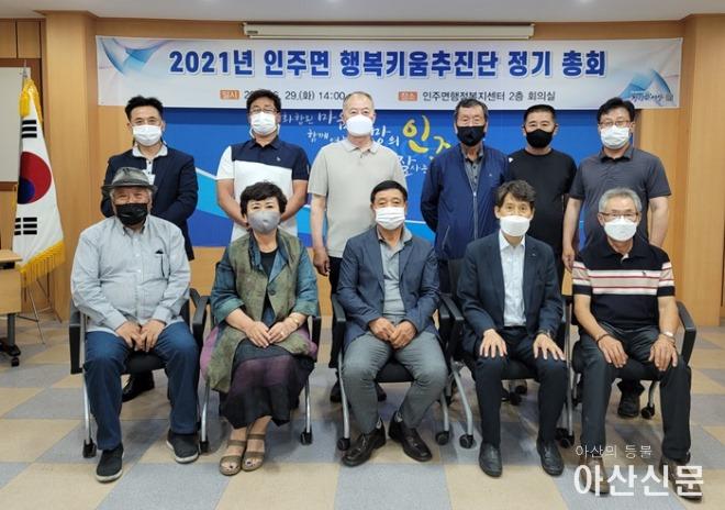 13. 인주면 행복키움추진단, 정기총회에서 이규일 단장 재신임.jpg