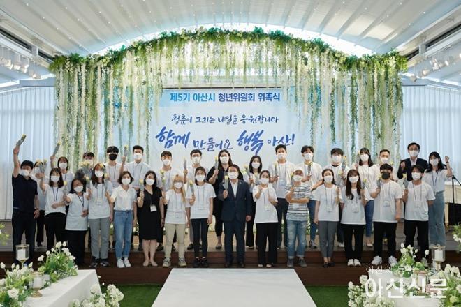 2. 아산시, 제5기 청년위원회 위촉식 개최 (1).jpg