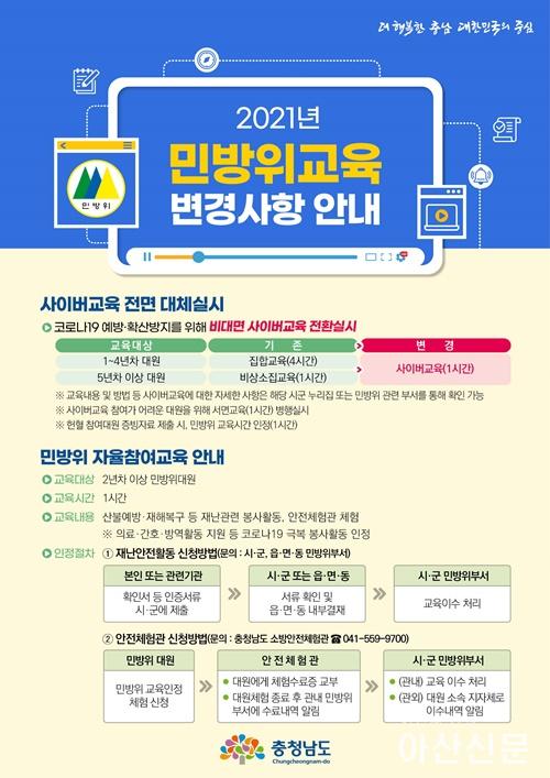 3. 아산시, ‘헌혈로 코로나19 극복’ 민방위가 함께해요.jpg