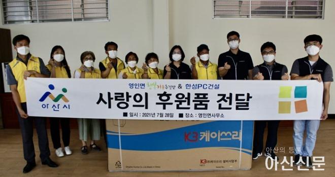 20. 영인면 소재 한성PC건설㈜, 영인면 행복키움추진단에 냉동고 전달.jpg