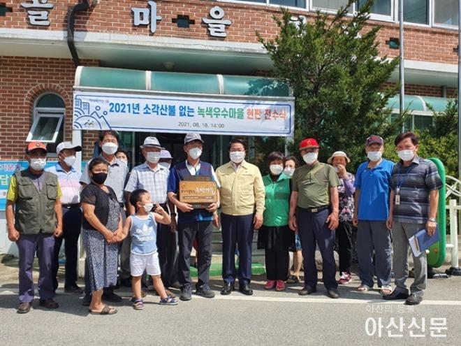 2-1. 오세현 아산시장, 소각산불 없는 녹색우수마을 현판 전수.jpg