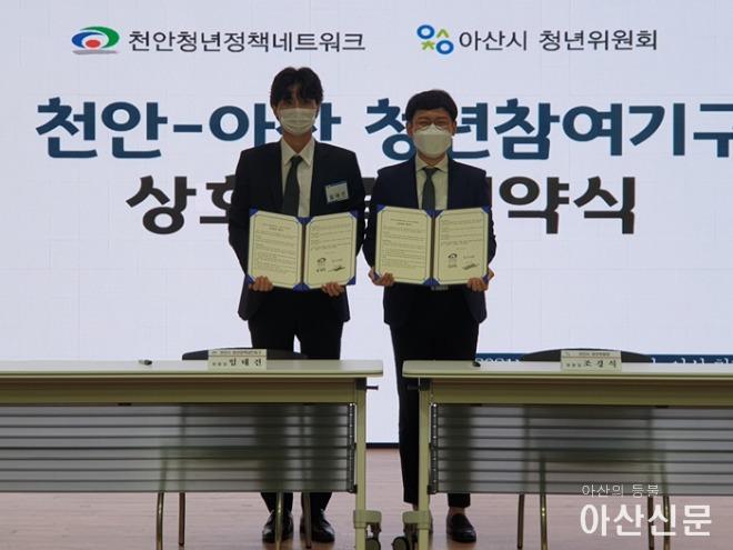 3. ‘상생발전 약속’ 아산시 청년위원회, 천안청년네트워크와 협약.jpg