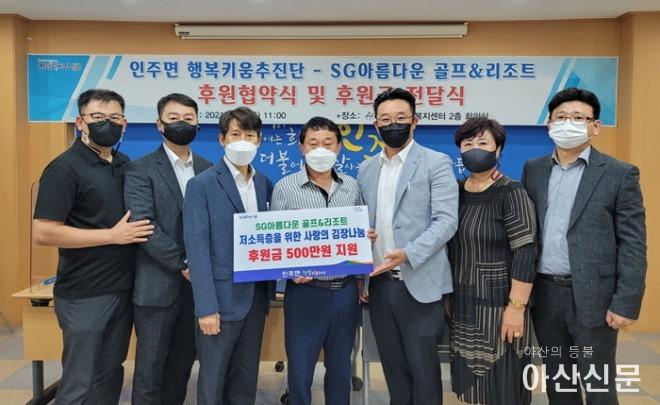 20. SG아름다운 골프&리조트, 인주면 저소득 취약계층 위한 나눔 후원.jpg