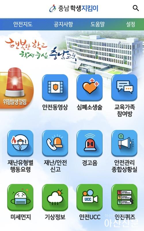 충남학생지킴이 앱(App) 표지 화면.jpg
