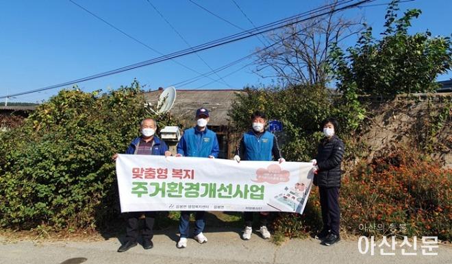 9. 음봉면 행복키움, ’희망봉사단‘과 독거노인 주거환경 개선사업 펼쳐.jpg