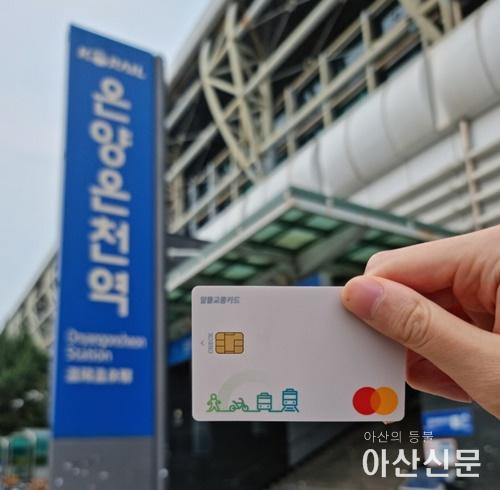 3-1. 아산시, 수도권 전철-시내버스 환승할인 내년 1월부터 시작합니다!.jpg