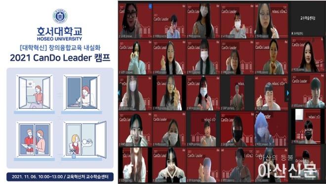 호서대 2021 Cando Leader.jpg
