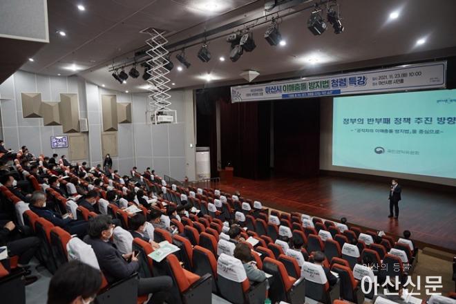 4. 아산시, 이정희 권익위 부위원장 초청 청렴 특강.jpg
