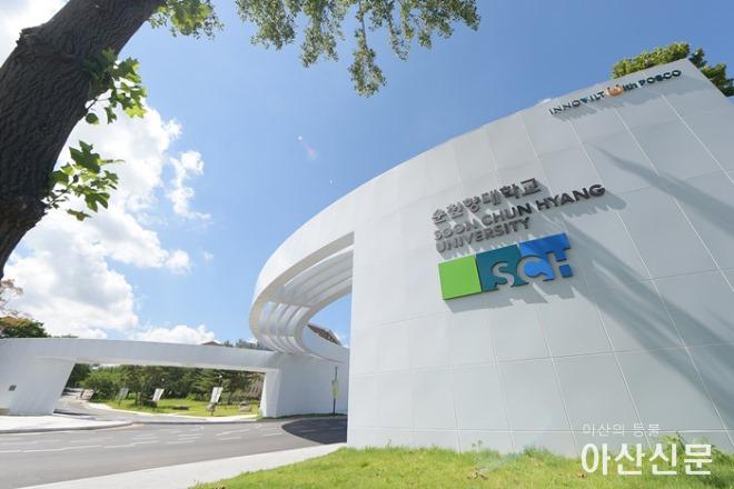 (사진1) 순천향대 전경(향설동문).jpg