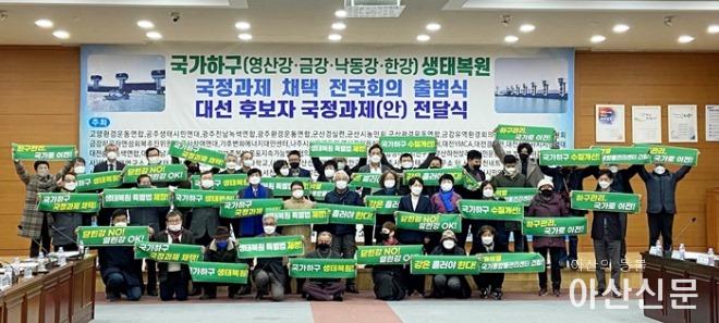 국가하구 생태복원 국정과제 채택 전국회의 출범식.jpg