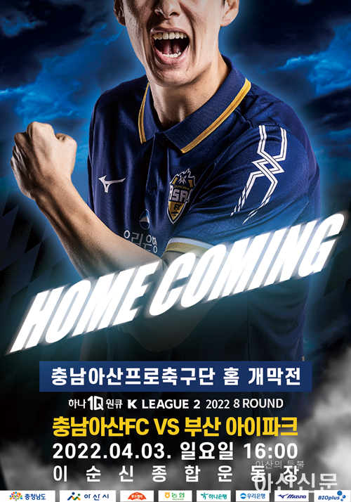 3.29. 충남아산FC, ‘시민이 주인공이 되는’ 홈 개막전 팬 맞이 준비 완료!.png