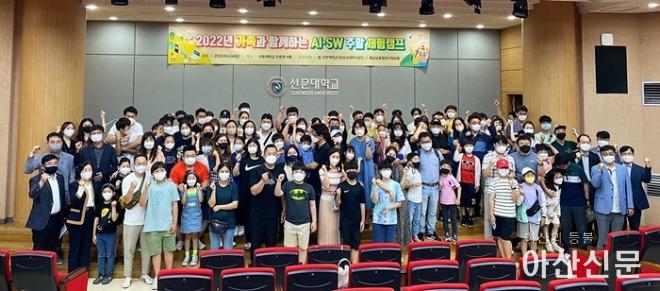 사진 1. 선문대 2022년 가족과 함께하는 AI SW 주말 체험캠프 단체 사진.jpg