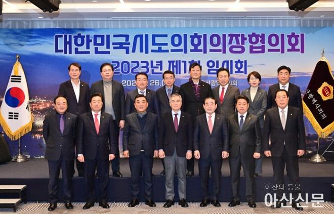 230126_대한민국시도의회의장협의회 2023년 제1차 임시회 5.jpg
