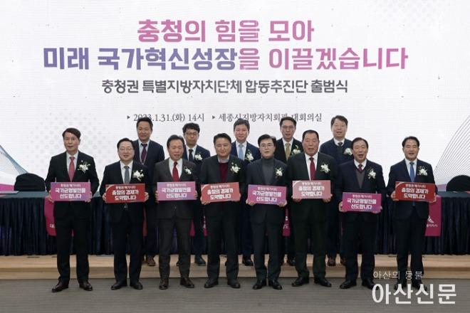 충청권_특별지방자치단체_합동추진단_출범_5.jpg