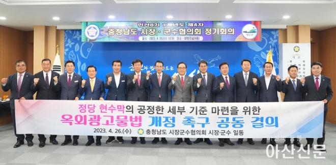 충남시장군수협의회 4차 정기회의2.JPG