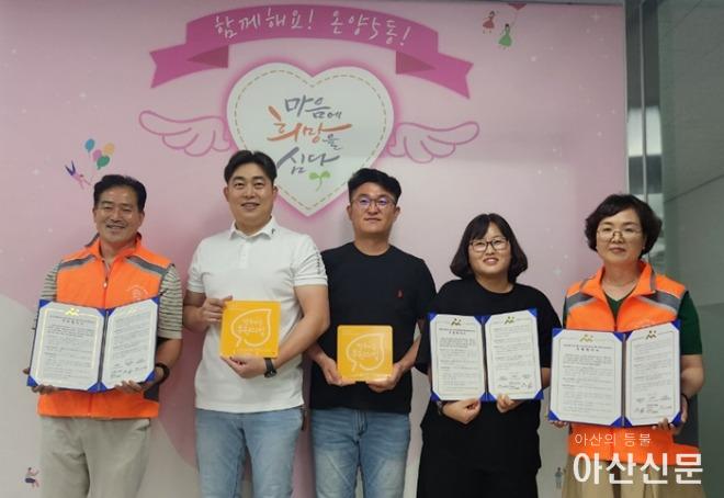 2. 온양5동 행복키움, 농업회사법인 ㈜미성과 후원 협약 맺어.jpg