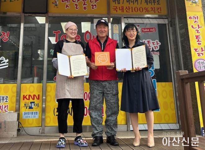 2. 옛날통닭 장재점, 배방읍 행복키움과 협약 체결.jpg