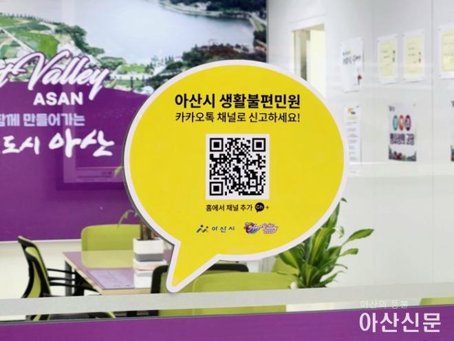 2 아산시, 카카오톡 민원창구 ‘아산형통’… 시민 소통창구로 거듭나.jpg