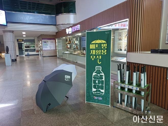 6. 아산시, 페트병 재활용 ‘우산 무상대여소’ 운영 시행.jpg